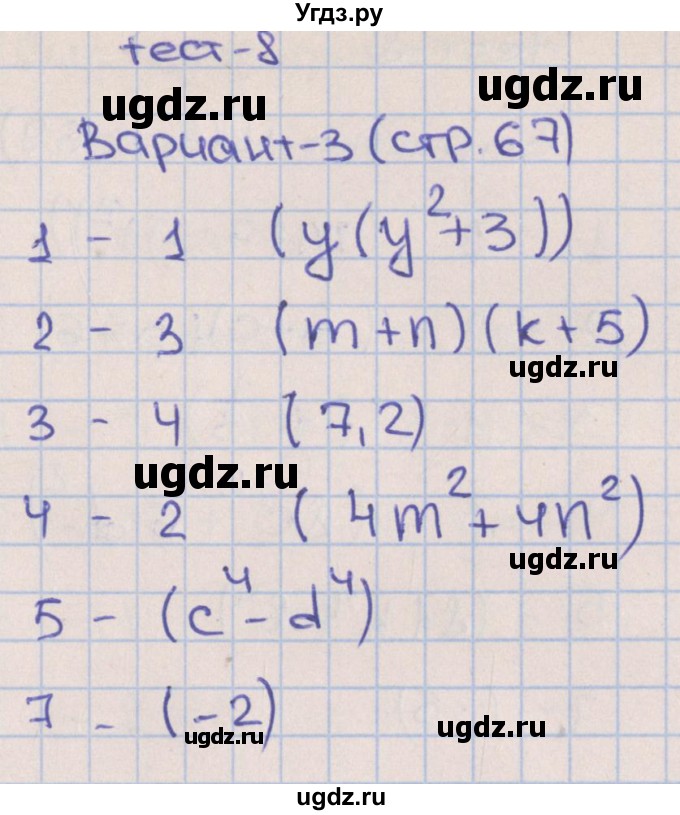 ГДЗ (Решебник) по алгебре 7 класс (тематические тесты) Дудницын Ю.П. / тест 8. вариант / 3
