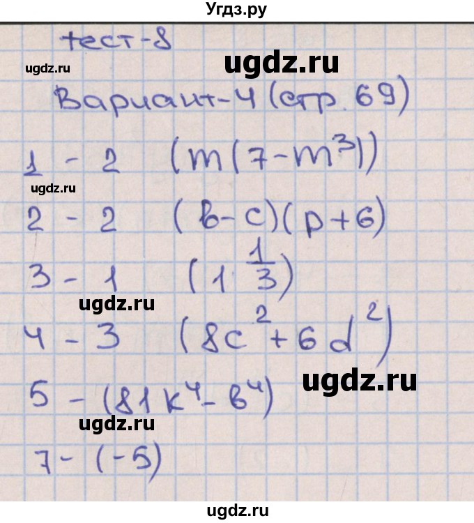ГДЗ (Решебник) по алгебре 7 класс (тематические тесты) Дудницын Ю.П. / тест 8. вариант / 4