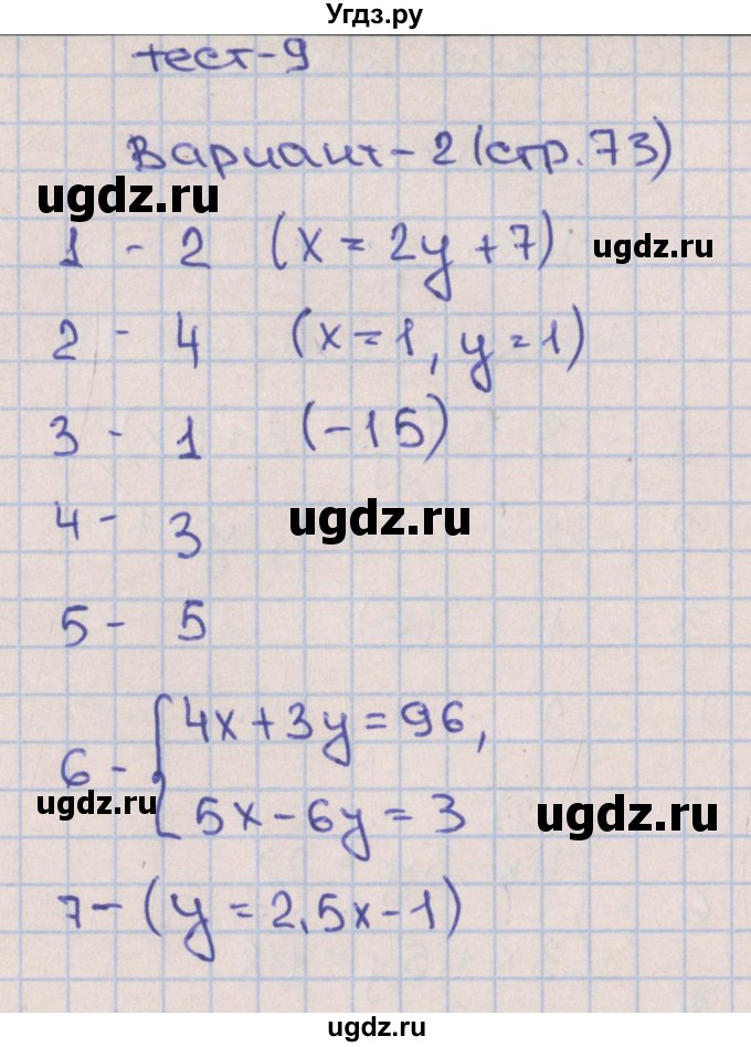 ГДЗ (Решебник) по алгебре 7 класс (тематические тесты) Дудницын Ю.П. / тест 9. вариант / 2