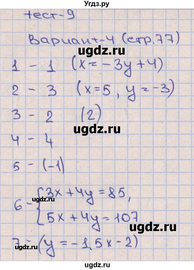 ГДЗ (Решебник) по алгебре 7 класс (тематические тесты) Дудницын Ю.П. / тест 9. вариант / 4