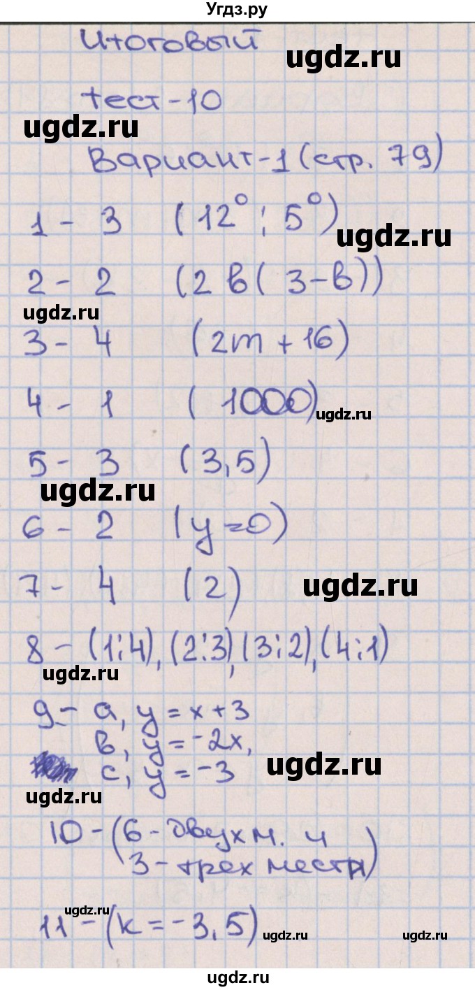 ГДЗ (Решебник) по алгебре 7 класс (тематические тесты) Дудницын Ю.П. / тест 10. вариант / 1