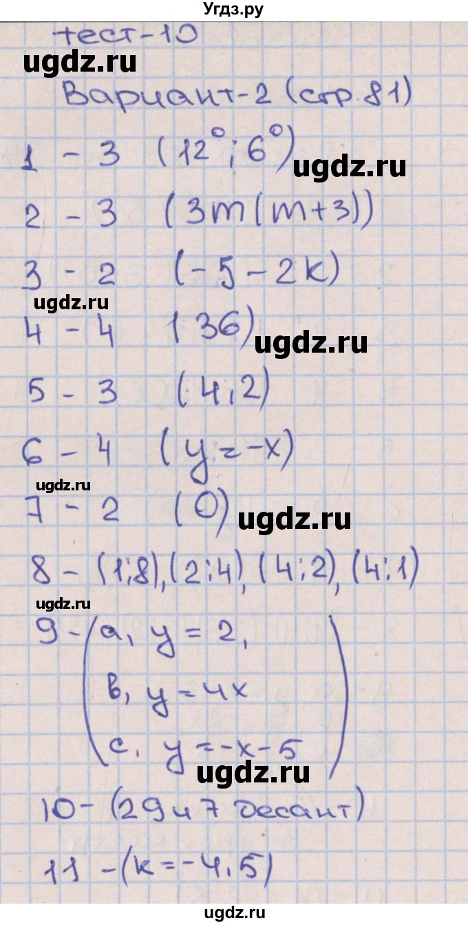 ГДЗ (Решебник) по алгебре 7 класс (тематические тесты) Дудницын Ю.П. / тест 10. вариант / 2