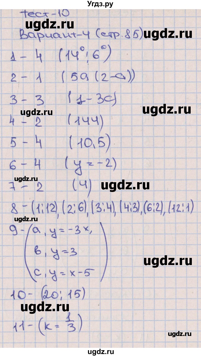 ГДЗ (Решебник) по алгебре 7 класс (тематические тесты) Дудницын Ю.П. / тест 10. вариант / 4