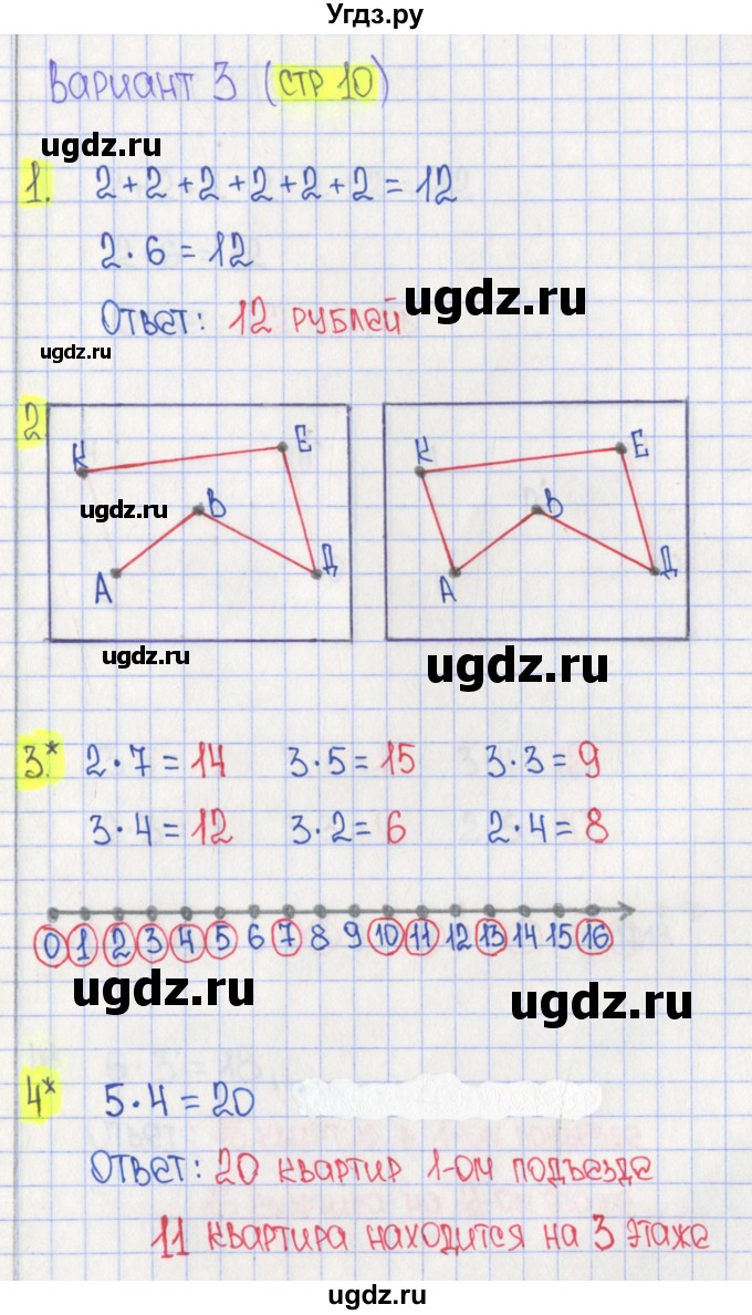 ГДЗ (Решебник) по математике 2 класс (проверочные работы) Миракова Т.Н. / номер страницы / 10