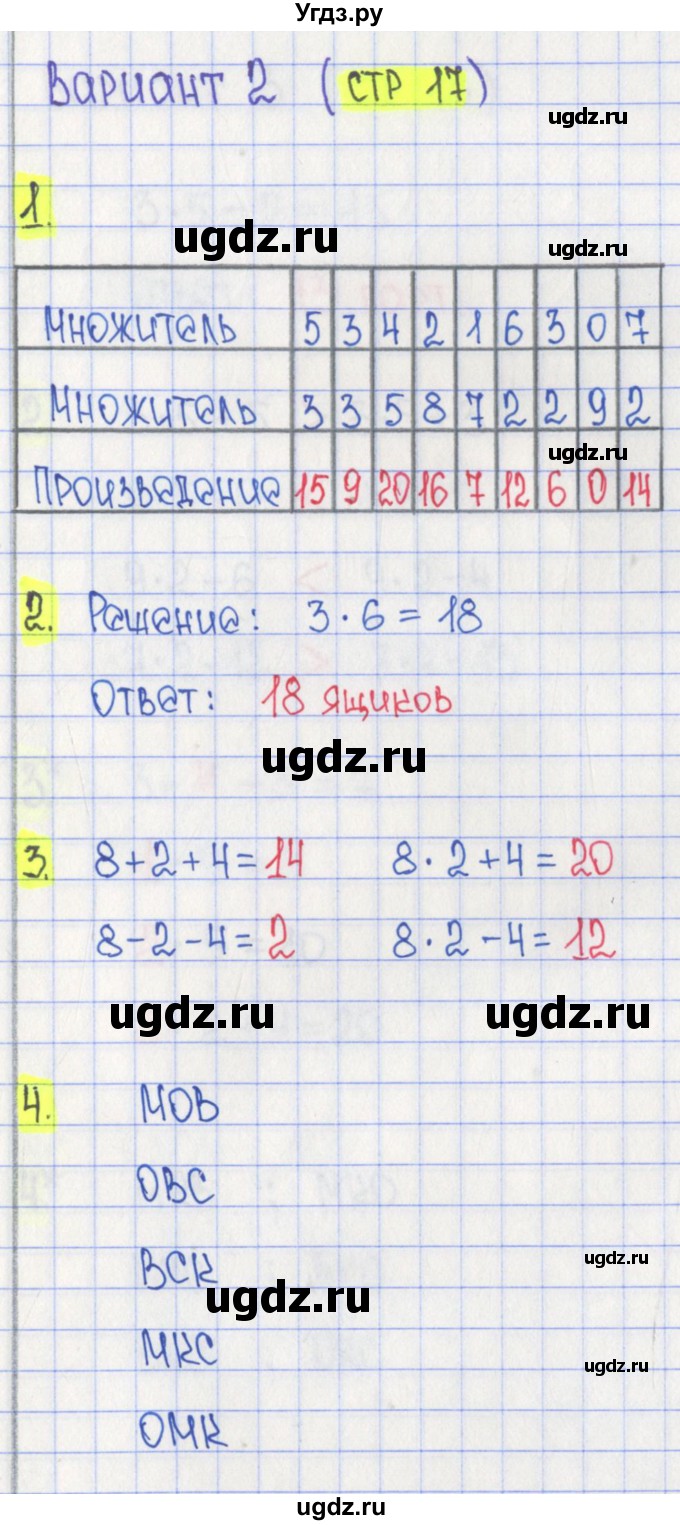 ГДЗ (Решебник) по математике 2 класс (проверочные работы) Миракова Т.Н. / номер страницы / 17
