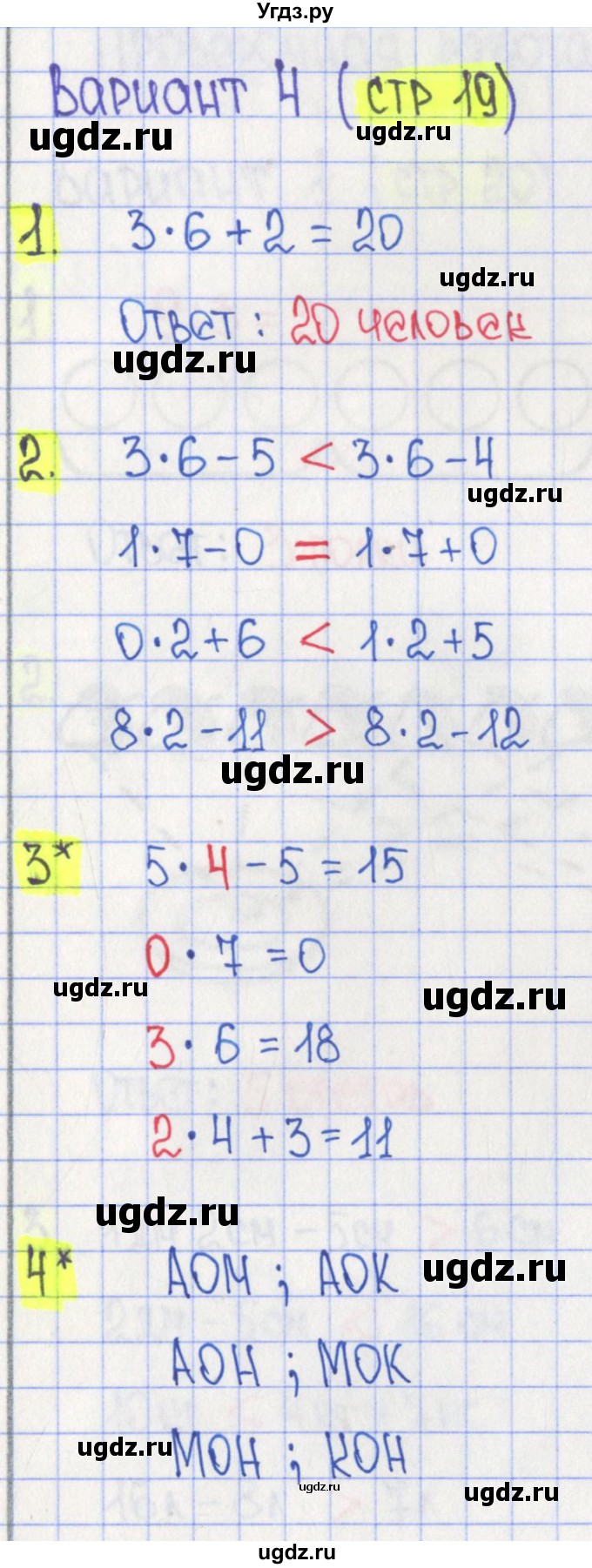 ГДЗ (Решебник) по математике 2 класс (проверочные работы) Миракова Т.Н. / номер страницы / 19