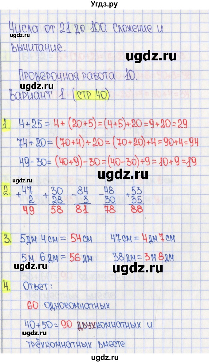 ГДЗ (Решебник) по математике 2 класс (проверочные работы) Миракова Т.Н. / номер страницы / 40