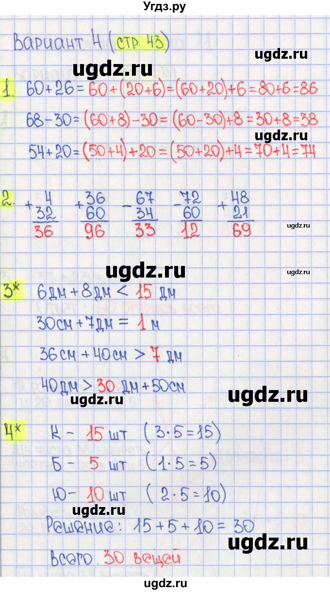 ГДЗ (Решебник) по математике 2 класс (проверочные работы) Миракова Т.Н. / номер страницы / 43
