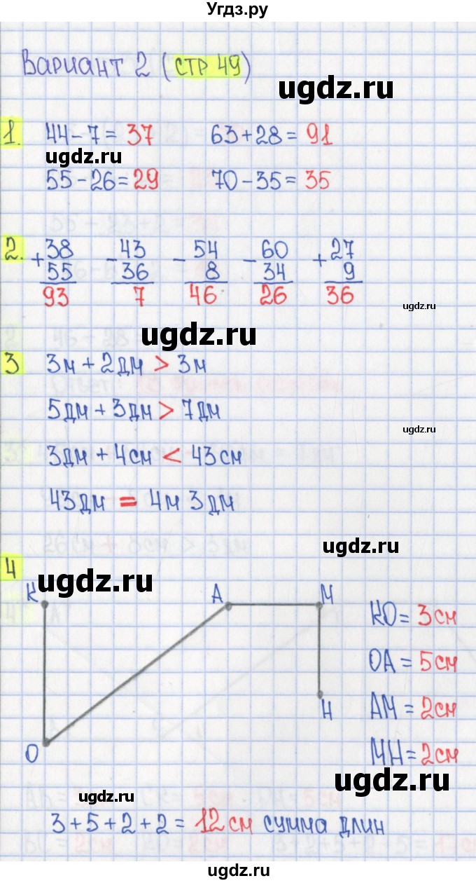 ГДЗ (Решебник) по математике 2 класс (проверочные работы) Миракова Т.Н. / номер страницы / 49
