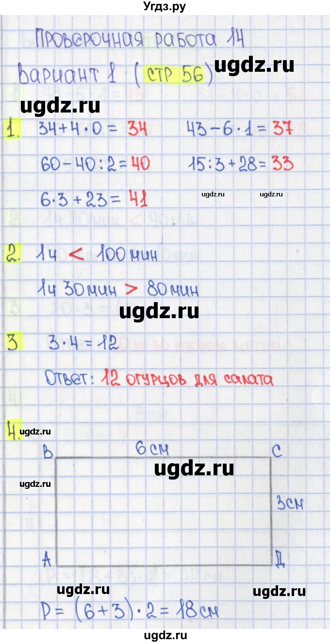 ГДЗ (Решебник) по математике 2 класс (проверочные работы) Миракова Т.Н. / номер страницы / 56
