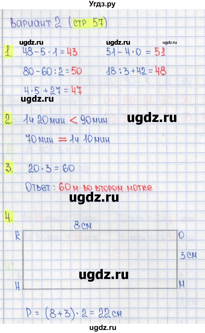 ГДЗ (Решебник) по математике 2 класс (проверочные работы) Миракова Т.Н. / номер страницы / 57