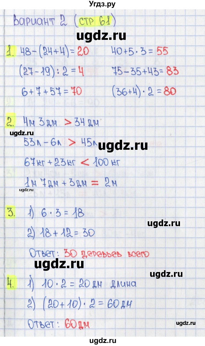 ГДЗ (Решебник) по математике 2 класс (проверочные работы) Миракова Т.Н. / номер страницы / 61