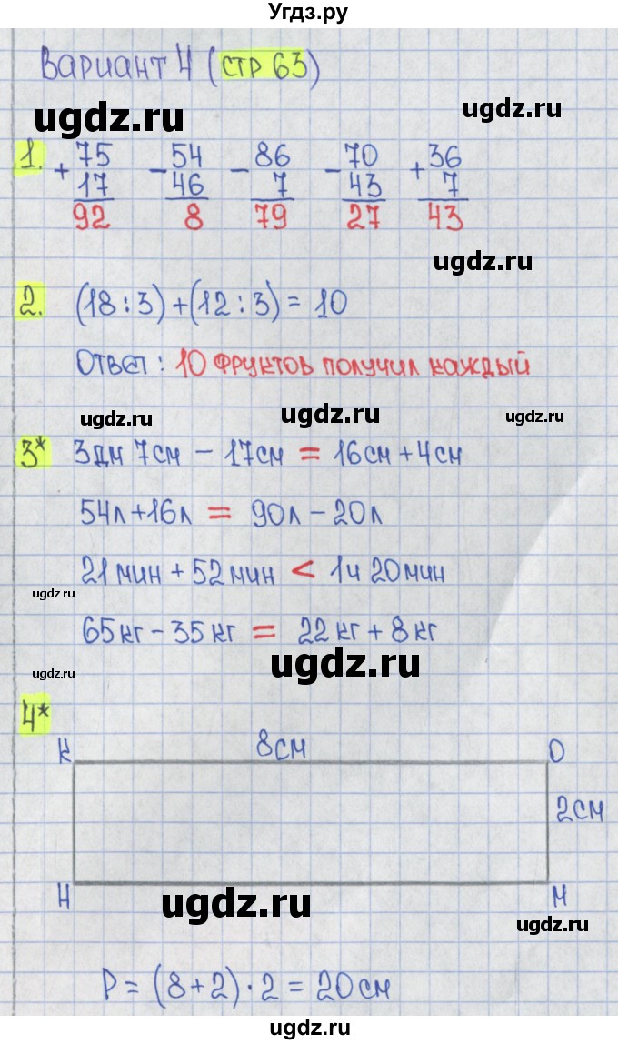 ГДЗ (Решебник) по математике 2 класс (проверочные работы) Миракова Т.Н. / номер страницы / 63