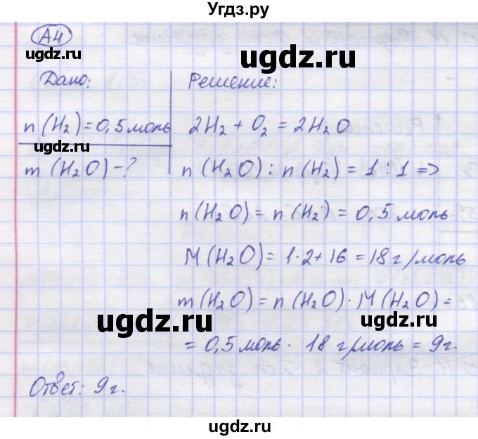 ГДЗ (Решебник) по химии 8 класс (контрольно-измерительные материалы) Троегубова Н.П. / тесты / тест 12. вариант / 1(продолжение 4)