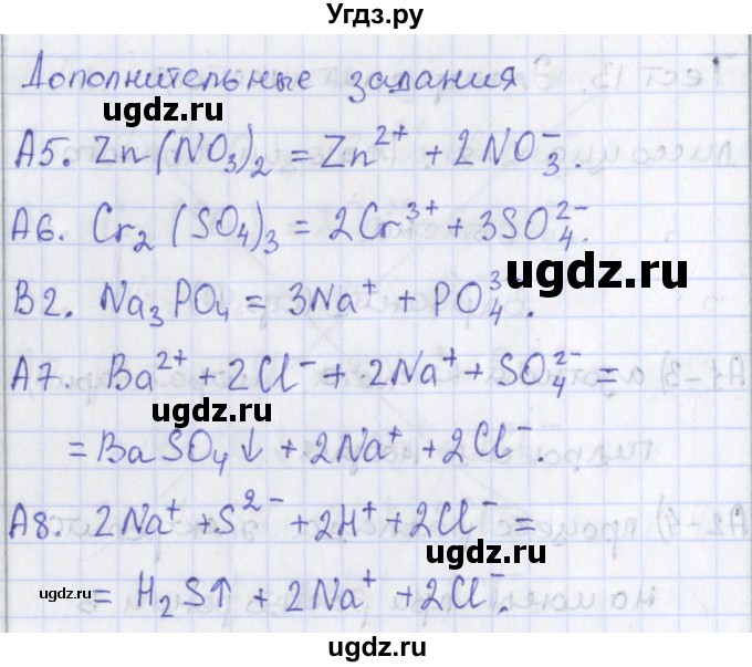ГДЗ (Решебник) по химии 8 класс (контрольно-измерительные материалы) Троегубова Н.П. / тесты / тест 13. вариант / 1(продолжение 2)