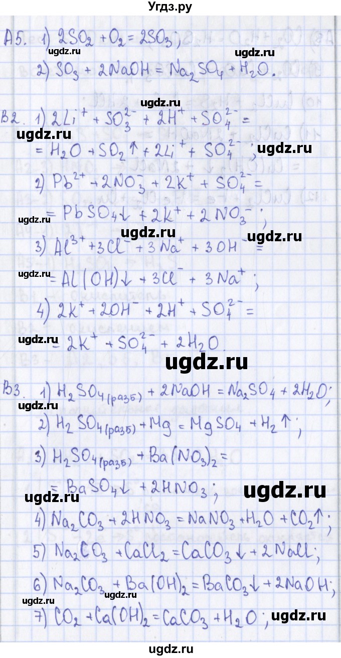 ГДЗ (Решебник) по химии 8 класс (контрольно-измерительные материалы) Троегубова Н.П. / тесты / тест 14. вариант / 2(продолжение 2)