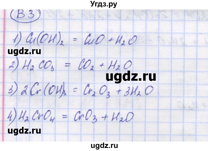 ГДЗ (Решебник) по химии 8 класс (контрольно-измерительные материалы) Троегубова Н.П. / тесты / тест 14. вариант / 2(продолжение 5)