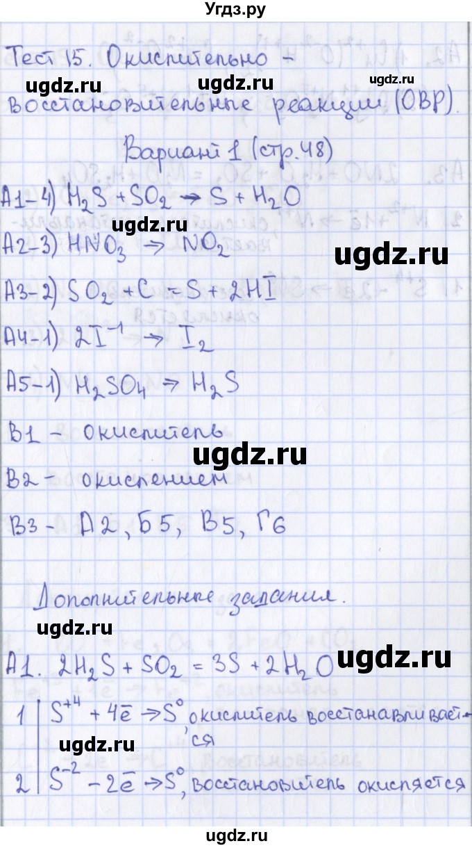 ГДЗ (Решебник) по химии 8 класс (контрольно-измерительные материалы) Троегубова Н.П. / тесты / тест 15. вариант / 1