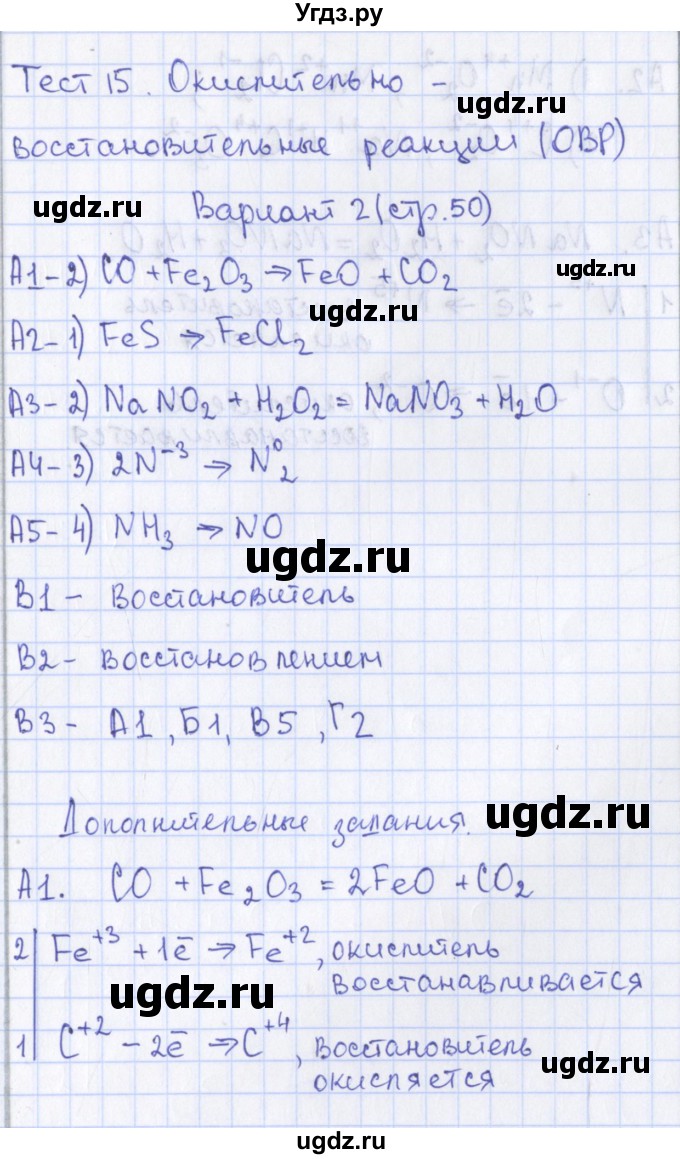 ГДЗ (Решебник) по химии 8 класс (контрольно-измерительные материалы) Троегубова Н.П. / тесты / тест 15. вариант / 2
