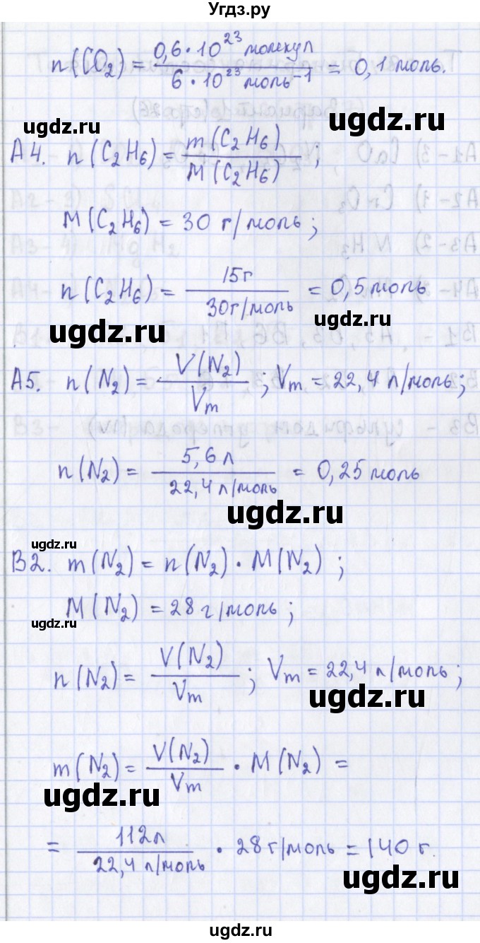 ГДЗ (Решебник) по химии 8 класс (контрольно-измерительные материалы) Троегубова Н.П. / тесты / тест 7. вариант / 2(продолжение 2)