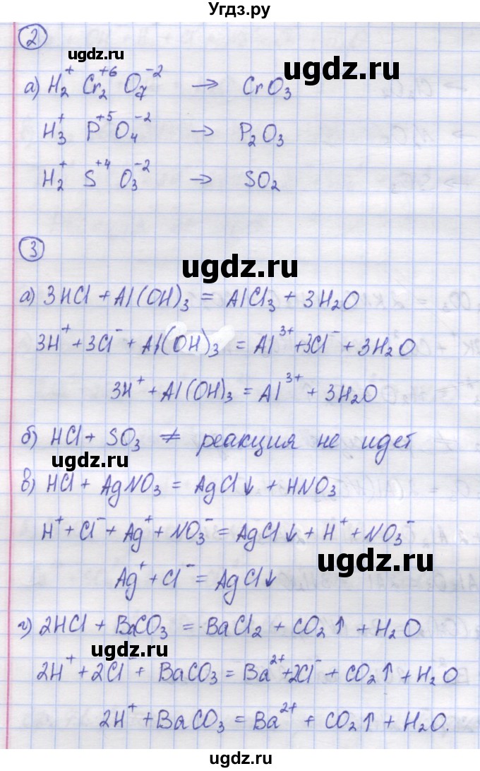 ГДЗ (Решебник) по химии 8 класс (контрольно-измерительные материалы) Троегубова Н.П. / самостоятельные работы / С-22. вариант / 2(продолжение 2)