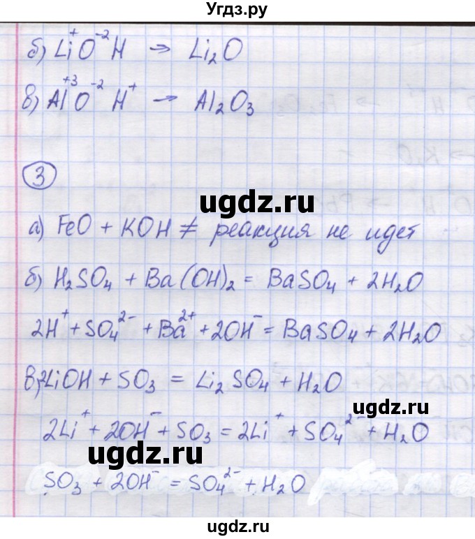 ГДЗ (Решебник) по химии 8 класс (контрольно-измерительные материалы) Троегубова Н.П. / самостоятельные работы / С-23. вариант / 2(продолжение 2)