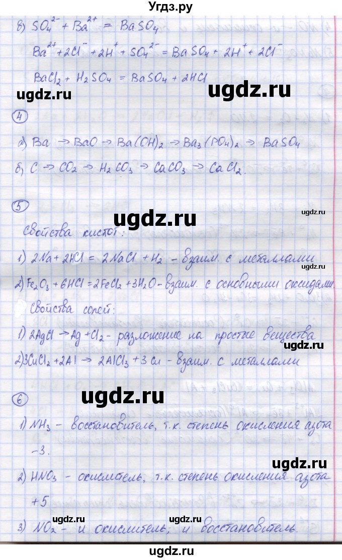 ГДЗ (Решебник) по химии 8 класс (контрольно-измерительные материалы) Троегубова Н.П. / самостоятельные работы / С-29. вариант / 1(продолжение 3)