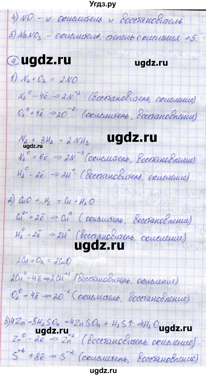 ГДЗ (Решебник) по химии 8 класс (контрольно-измерительные материалы) Троегубова Н.П. / самостоятельные работы / С-29. вариант / 1(продолжение 4)