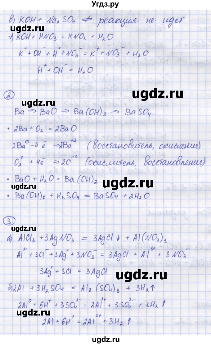 ГДЗ (Решебник) по химии 8 класс (контрольно-измерительные материалы) Троегубова Н.П. / контрольные работы / К-4. вариант / 2(продолжение 2)