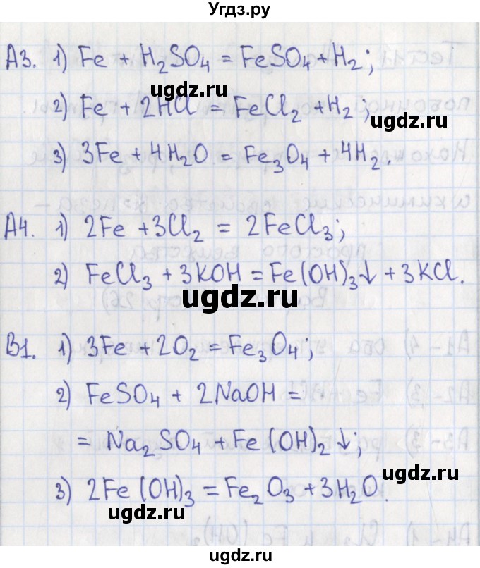 ГДЗ (Решебник) по химии 9 класс (контрольно-измерительные материалы) Стрельникова Е.Н. / тест 11. вариант-№ / 1(продолжение 2)
