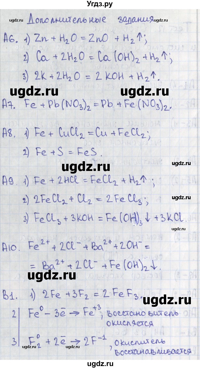 ГДЗ (Решебник) по химии 9 класс (контрольно-измерительные материалы) Стрельникова Е.Н. / тест 12. вариант-№ / 1(продолжение 2)