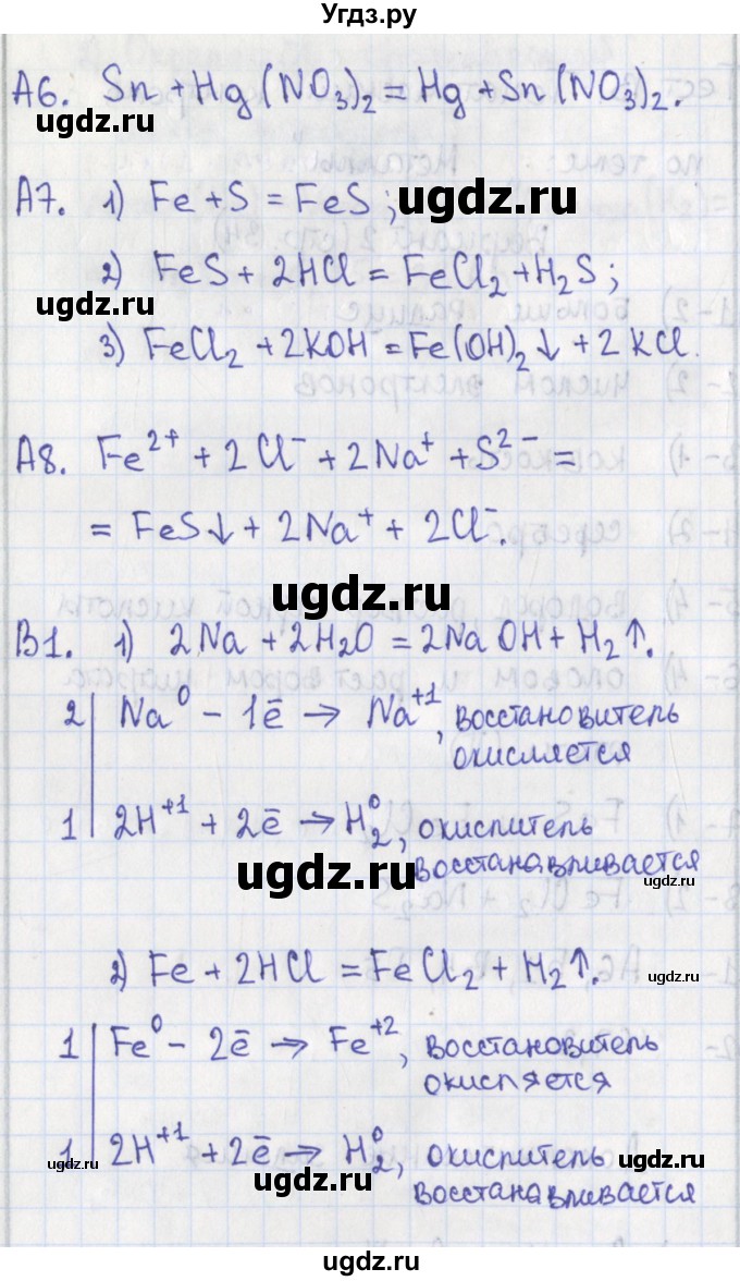 ГДЗ (Решебник) по химии 9 класс (контрольно-измерительные материалы) Стрельникова Е.Н. / тест 13. вариант-№ / 2(продолжение 2)