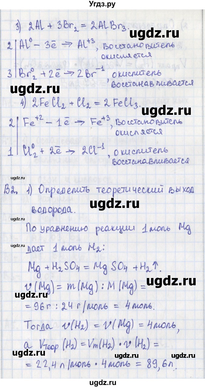 ГДЗ (Решебник) по химии 9 класс (контрольно-измерительные материалы) Стрельникова Е.Н. / тест 13. вариант-№ / 2(продолжение 3)