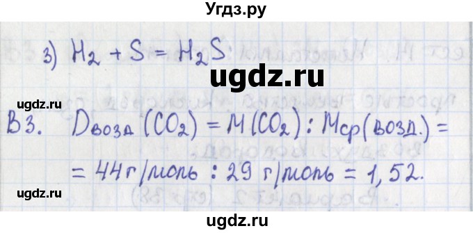 ГДЗ (Решебник) по химии 9 класс (контрольно-измерительные материалы) Стрельникова Е.Н. / тест 14. вариант-№ / 2(продолжение 2)