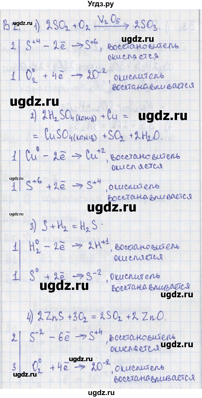 ГДЗ (Решебник) по химии 9 класс (контрольно-измерительные материалы) Стрельникова Е.Н. / тест 17. вариант-№ / 2(продолжение 2)