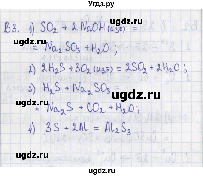 ГДЗ (Решебник) по химии 9 класс (контрольно-измерительные материалы) Стрельникова Е.Н. / тест 17. вариант-№ / 2(продолжение 3)
