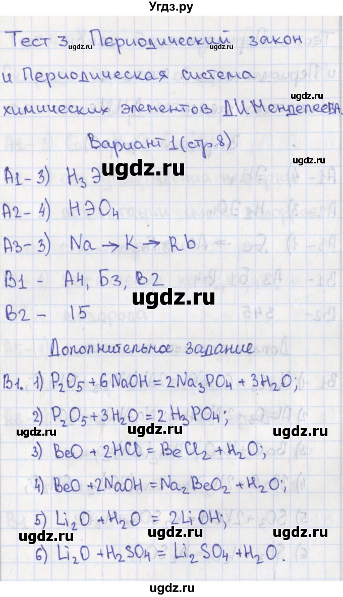 ГДЗ (Решебник) по химии 9 класс (контрольно-измерительные материалы) Стрельникова Е.Н. / тест 3. вариант-№ / 1