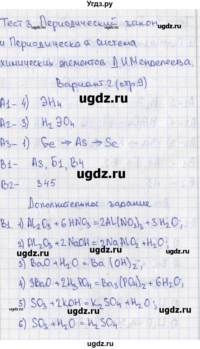 ГДЗ (Решебник) по химии 9 класс (контрольно-измерительные материалы) Стрельникова Е.Н. / тест 3. вариант-№ / 2