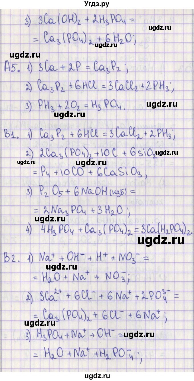 ГДЗ (Решебник) по химии 9 класс (контрольно-измерительные материалы) Стрельникова Е.Н. / тест 21. вариант-№ / 1(продолжение 2)