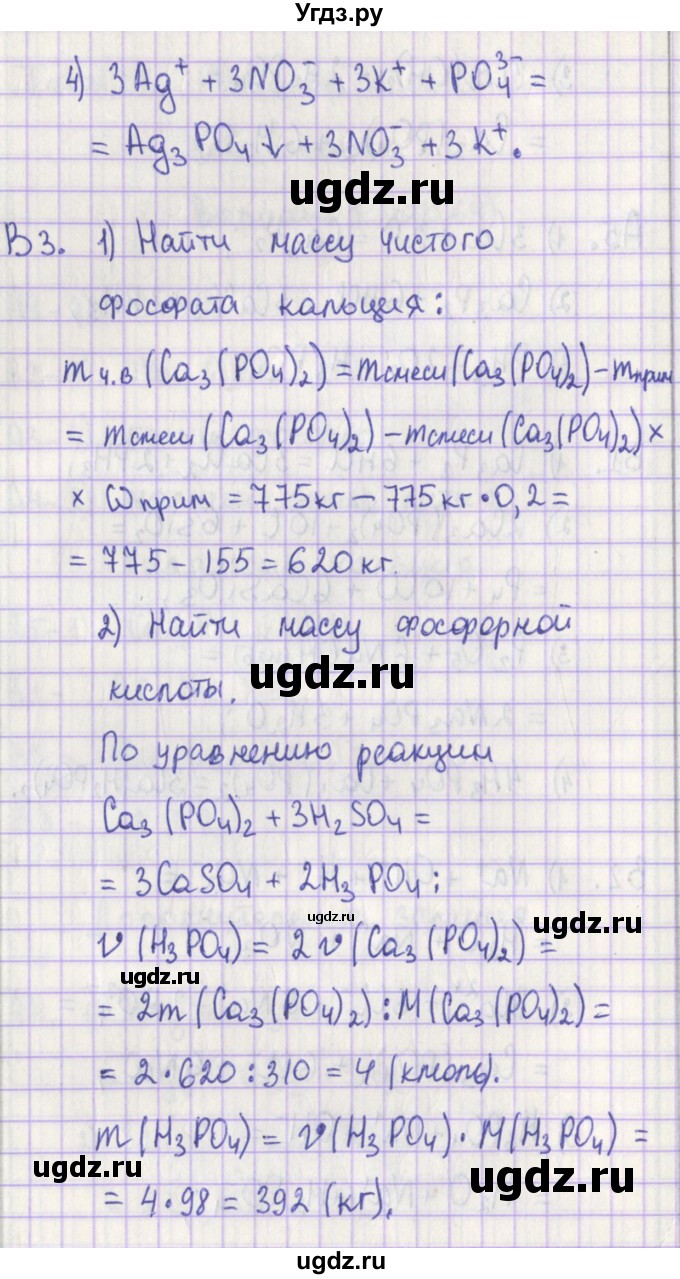 ГДЗ (Решебник) по химии 9 класс (контрольно-измерительные материалы) Стрельникова Е.Н. / тест 21. вариант-№ / 1(продолжение 3)