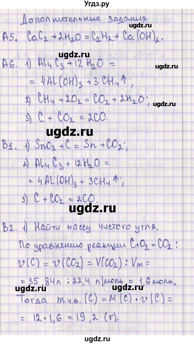 ГДЗ (Решебник) по химии 9 класс (контрольно-измерительные материалы) Стрельникова Е.Н. / тест 22. вариант-№ / 2(продолжение 2)