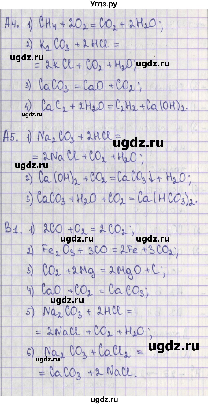 ГДЗ (Решебник) по химии 9 класс (контрольно-измерительные материалы) Стрельникова Е.Н. / тест 23. вариант-№ / 1(продолжение 2)