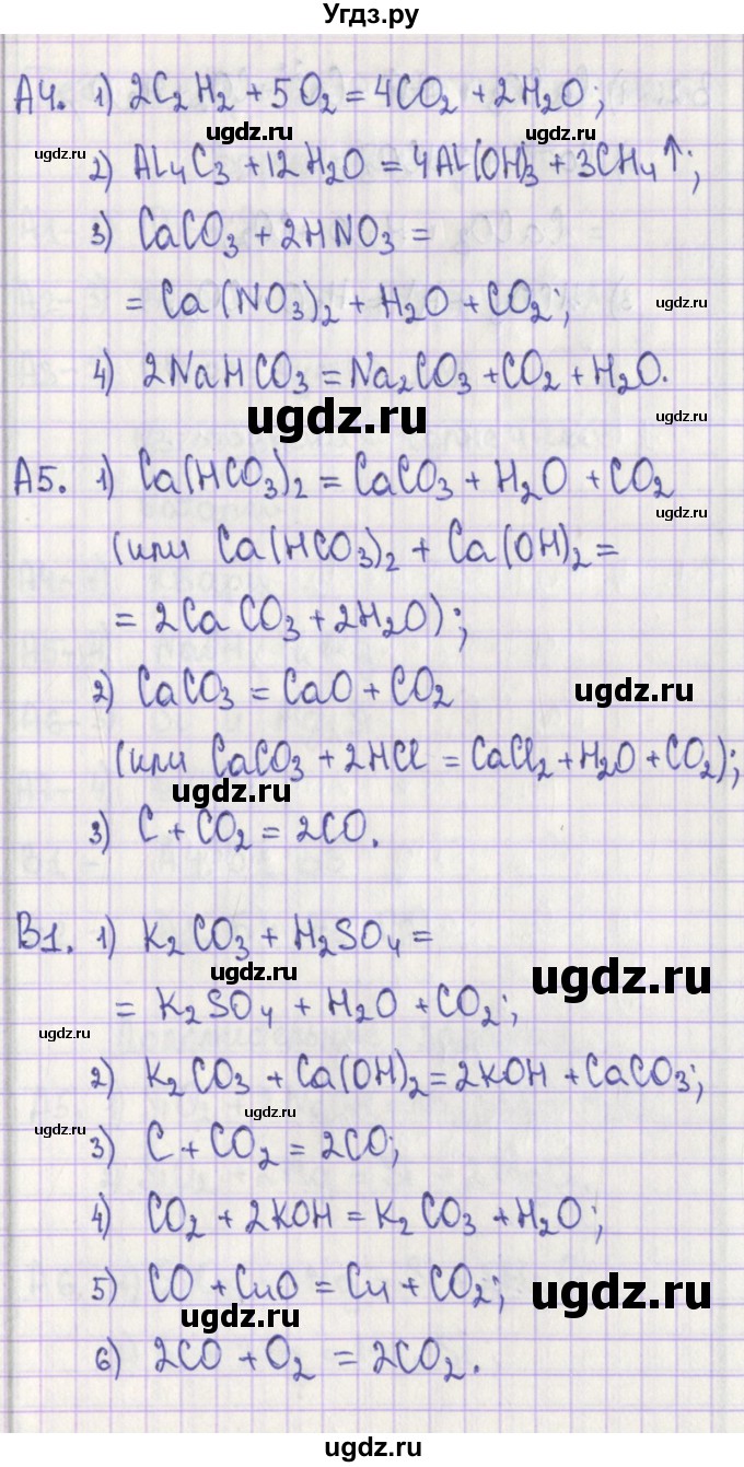 ГДЗ (Решебник) по химии 9 класс (контрольно-измерительные материалы) Стрельникова Е.Н. / тест 23. вариант-№ / 2(продолжение 2)