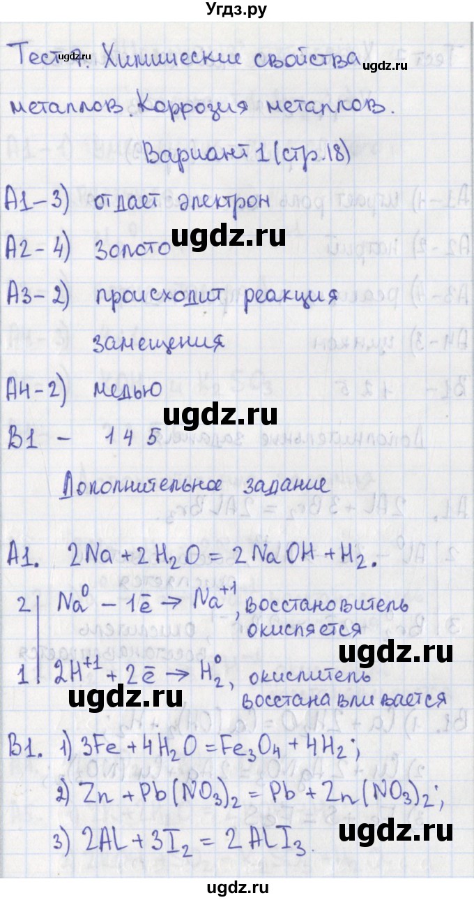 ГДЗ (Решебник) по химии 9 класс (контрольно-измерительные материалы) Стрельникова Е.Н. / тест 7. вариант-№ / 1