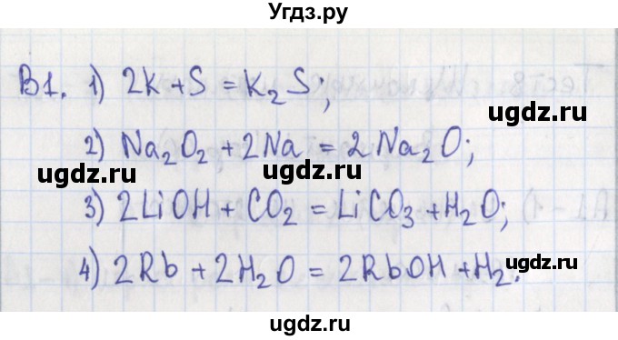 ГДЗ (Решебник) по химии 9 класс (контрольно-измерительные материалы) Стрельникова Е.Н. / тест 8. вариант-№ / 1(продолжение 2)