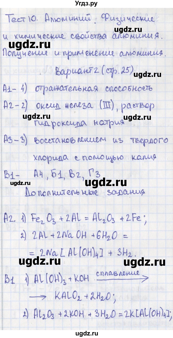 ГДЗ (Решебник) по химии 9 класс (контрольно-измерительные материалы) Стрельникова Е.Н. / тест 10. вариант-№ / 2