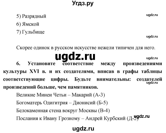 ГДЗ (Решебник) по истории 7 класс (рабочая тетрадь) Баранов П.А. / параграф номер / 5-6(продолжение 10)