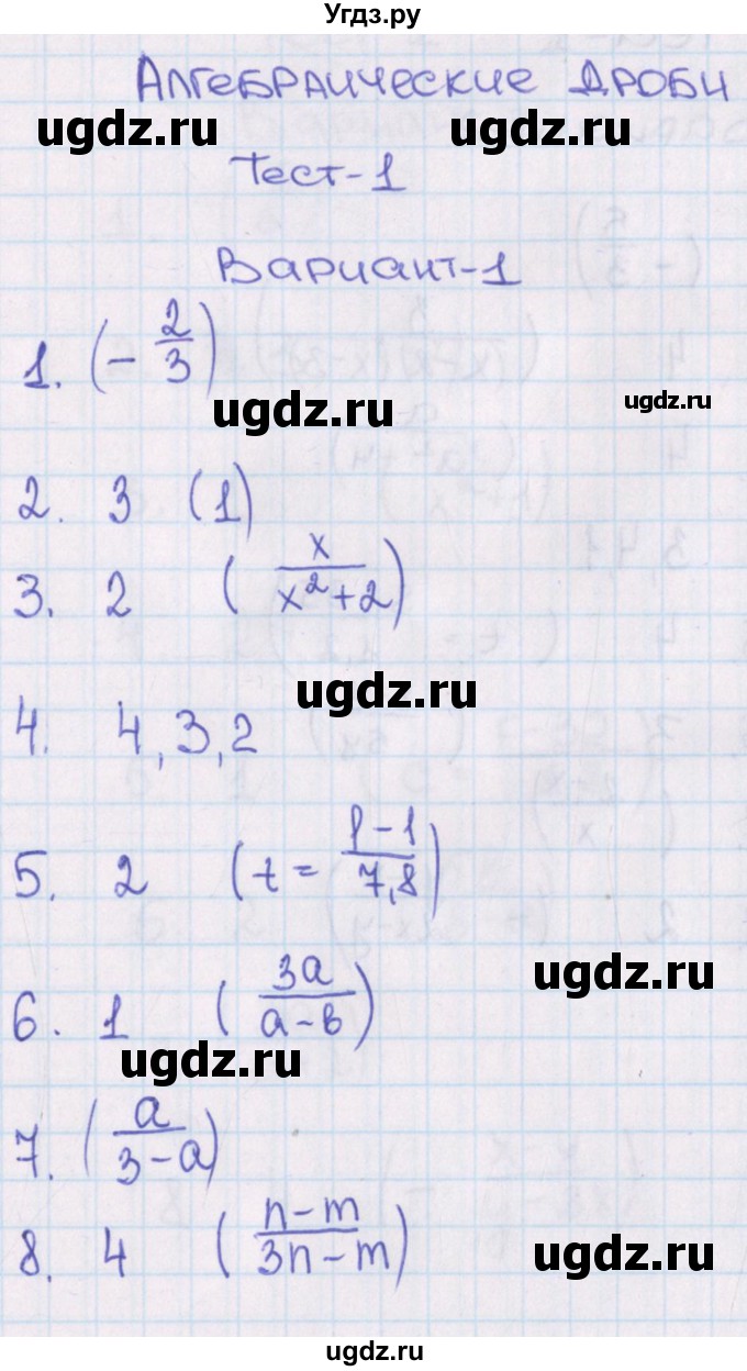 ГДЗ (Решебник) по алгебре 8 класс (тематические тесты ОГЭ) Кузнецова Л.В. / тест 1. вариант номер / 1