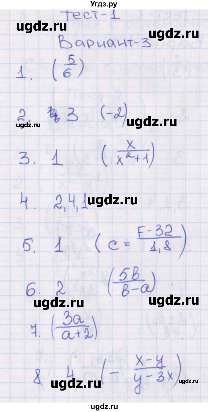 ГДЗ (Решебник) по алгебре 8 класс (тематические тесты ОГЭ) Кузнецова Л.В. / тест 1. вариант номер / 3