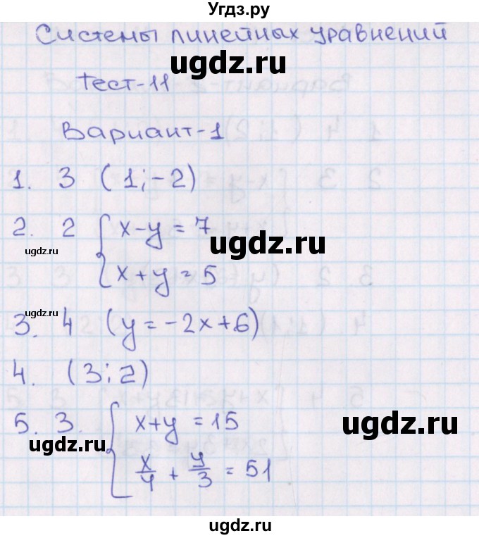 ГДЗ (Решебник) по алгебре 8 класс (тематические тесты ОГЭ) Кузнецова Л.В. / тест 11. вариант номер / 1